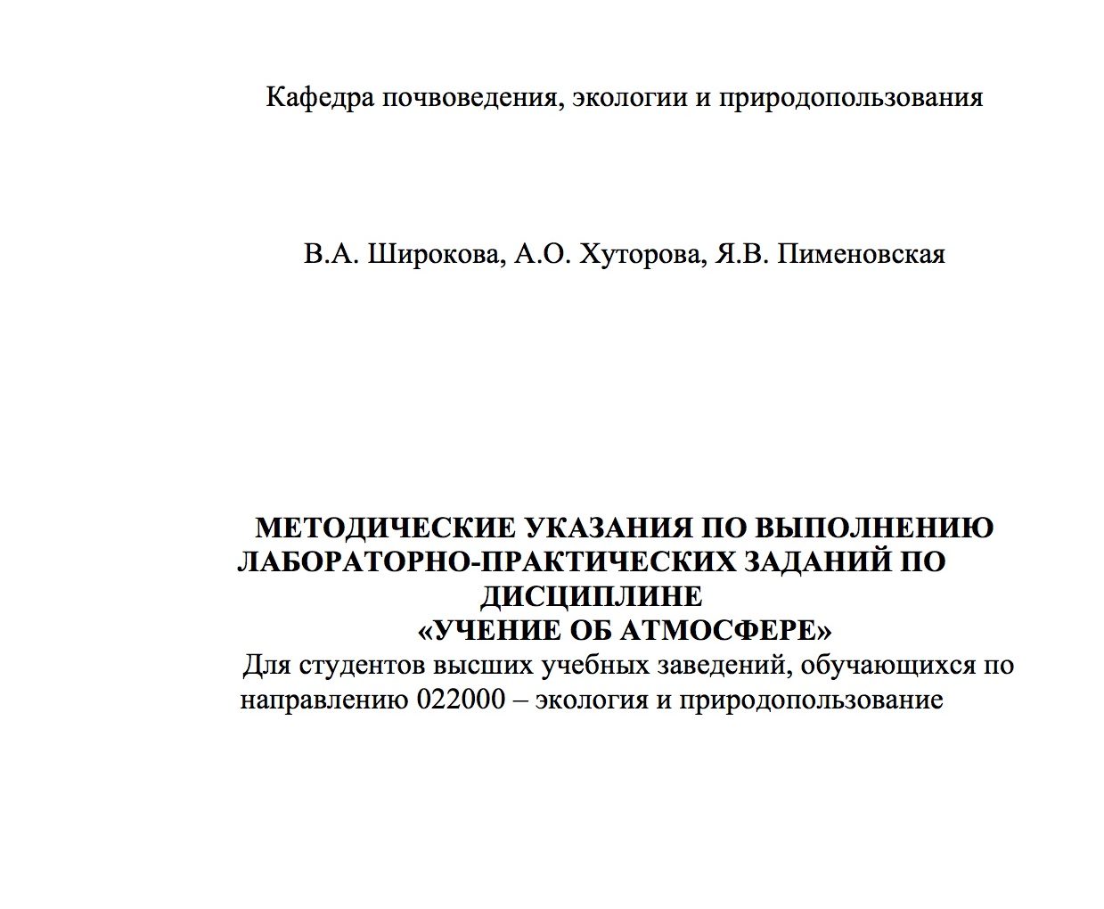 Методические рекомендации мчс 2021 г. Методические указания. Методические указания в практической работе что это. Методические указания по выполнению практических работ. Книга методические указания по выполнению лабораторных.