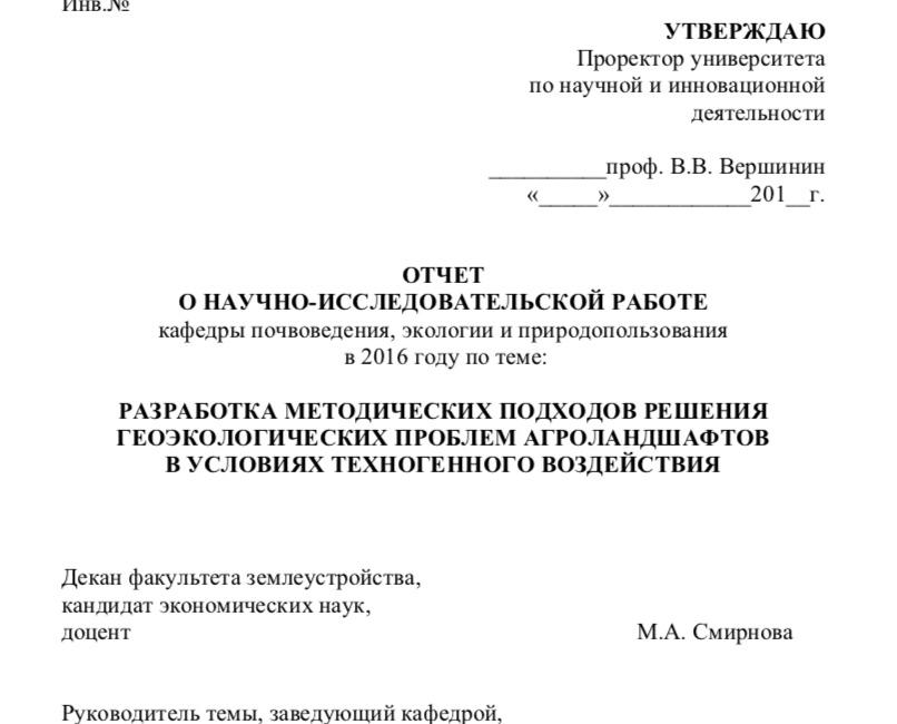 Научно исследовательская работа образец