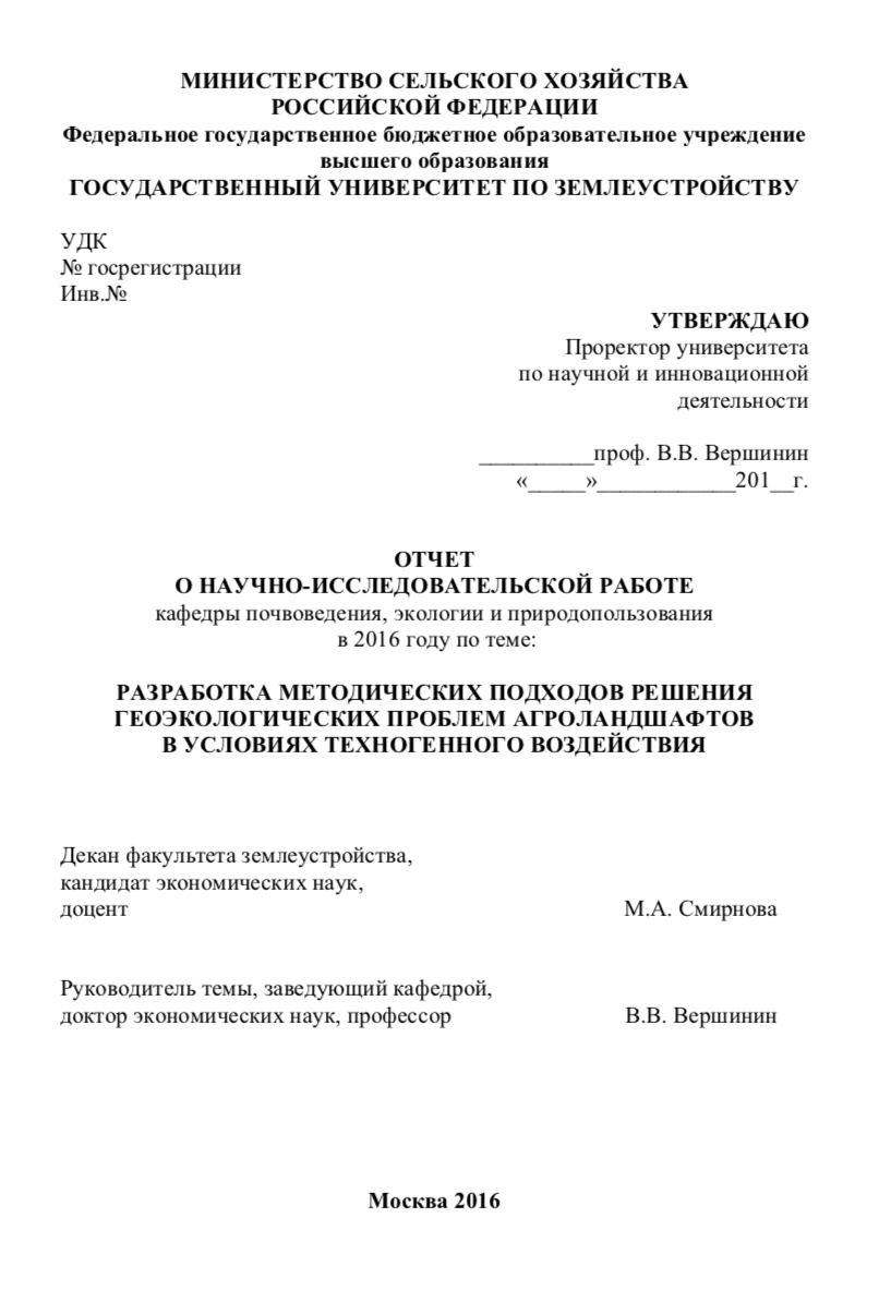 Отчет о научно-исследовательской работе - Кафедра геоэкологии и  природопользования ГУЗ