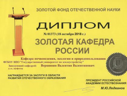 Золотая кафедра России