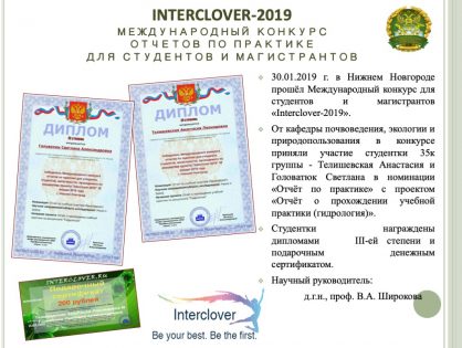 INTERCLOVER-2019