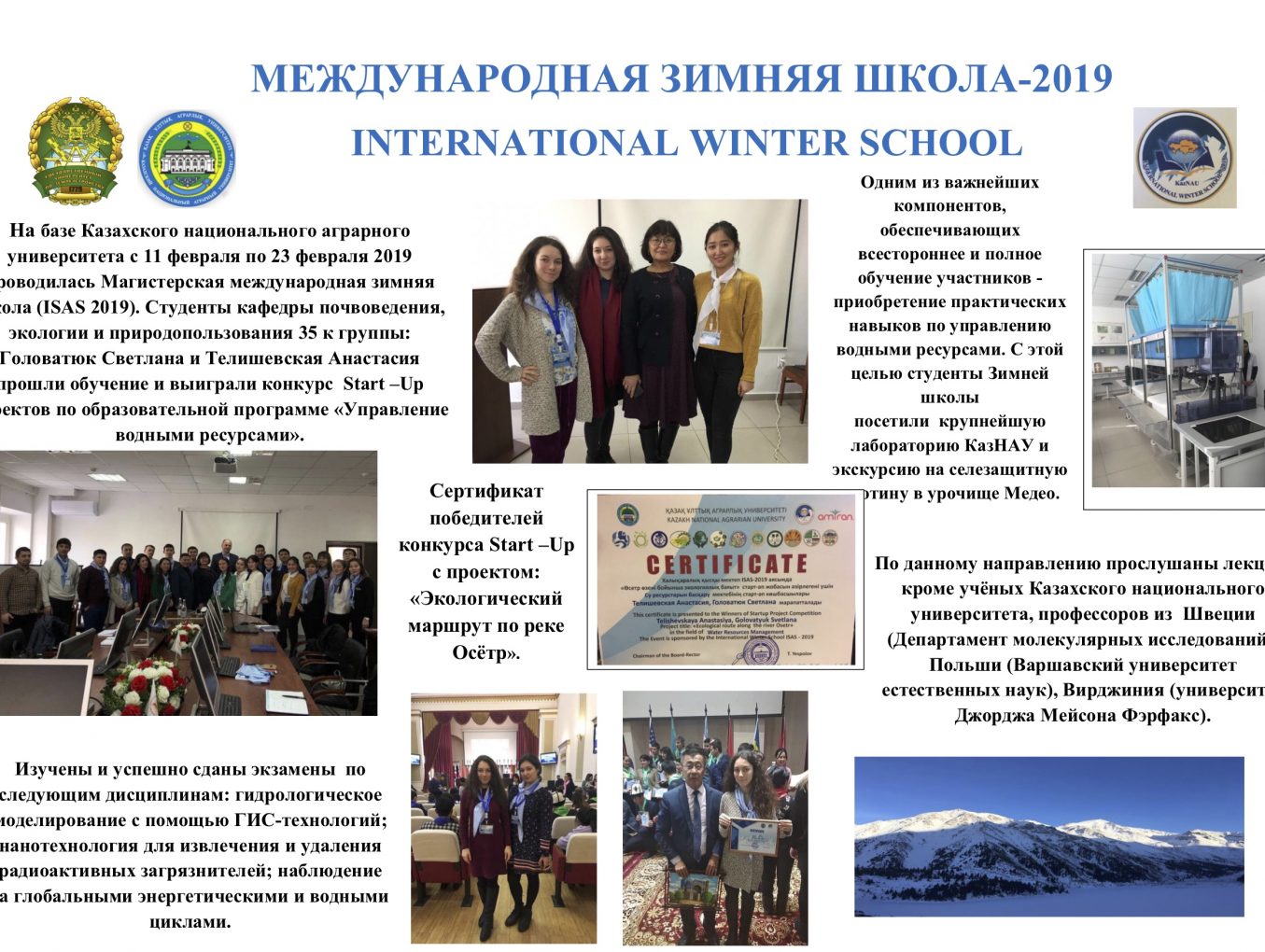 Международная зимняя школа-2019