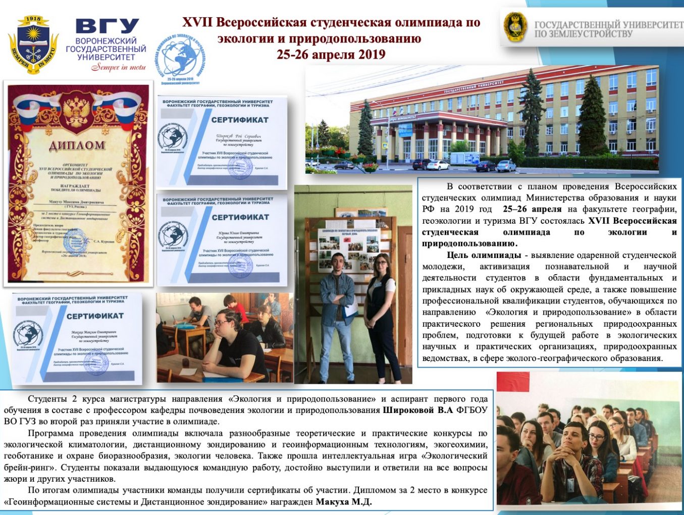 XVII Всеросийская студенческая олимпиада по экологии и природопользованию