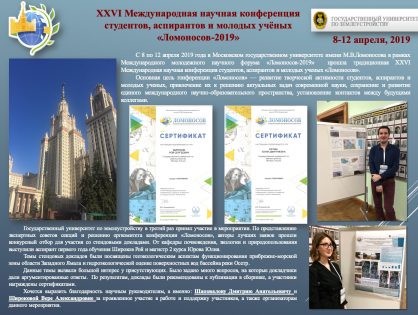 Ломоносов 2019
