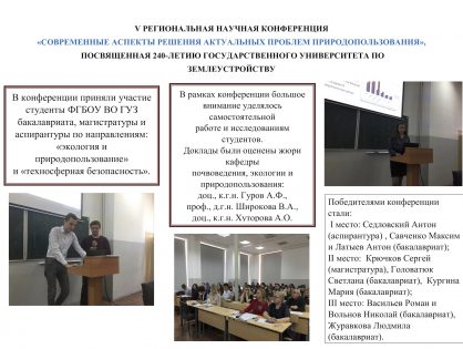 Cовременные аспекты решения актуальных проблем природопользования