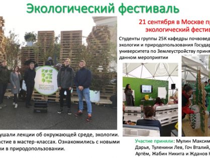 Экологический фестиваль