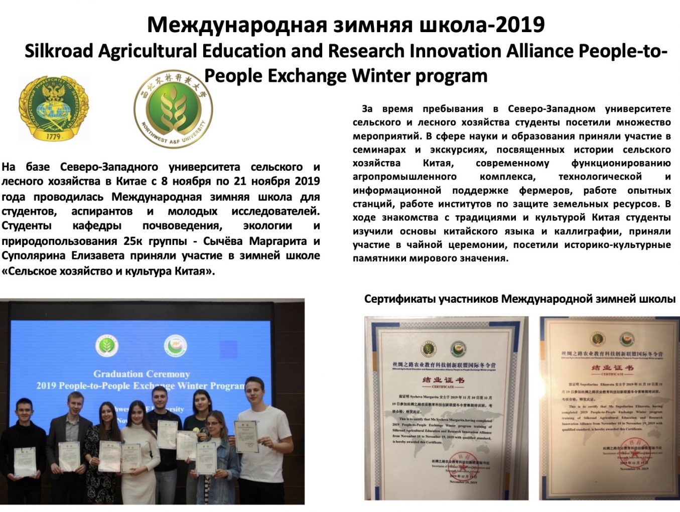 Международная зимняя школа-2019