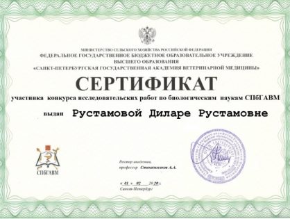 Конкурс научных работ СПбГАВМ