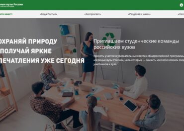 Зеленые вузы России