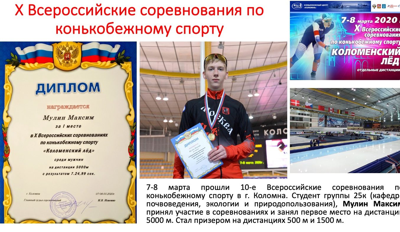 X Всероссийские соревнования по конькобежному спорту