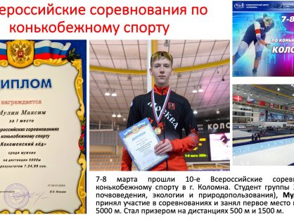 X Всероссийские соревнования по конькобежному спорту