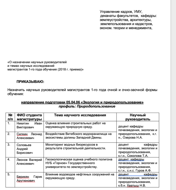 О проведении НИР в 2019/2020 уч. году - Кафедра геоэкологии и ...