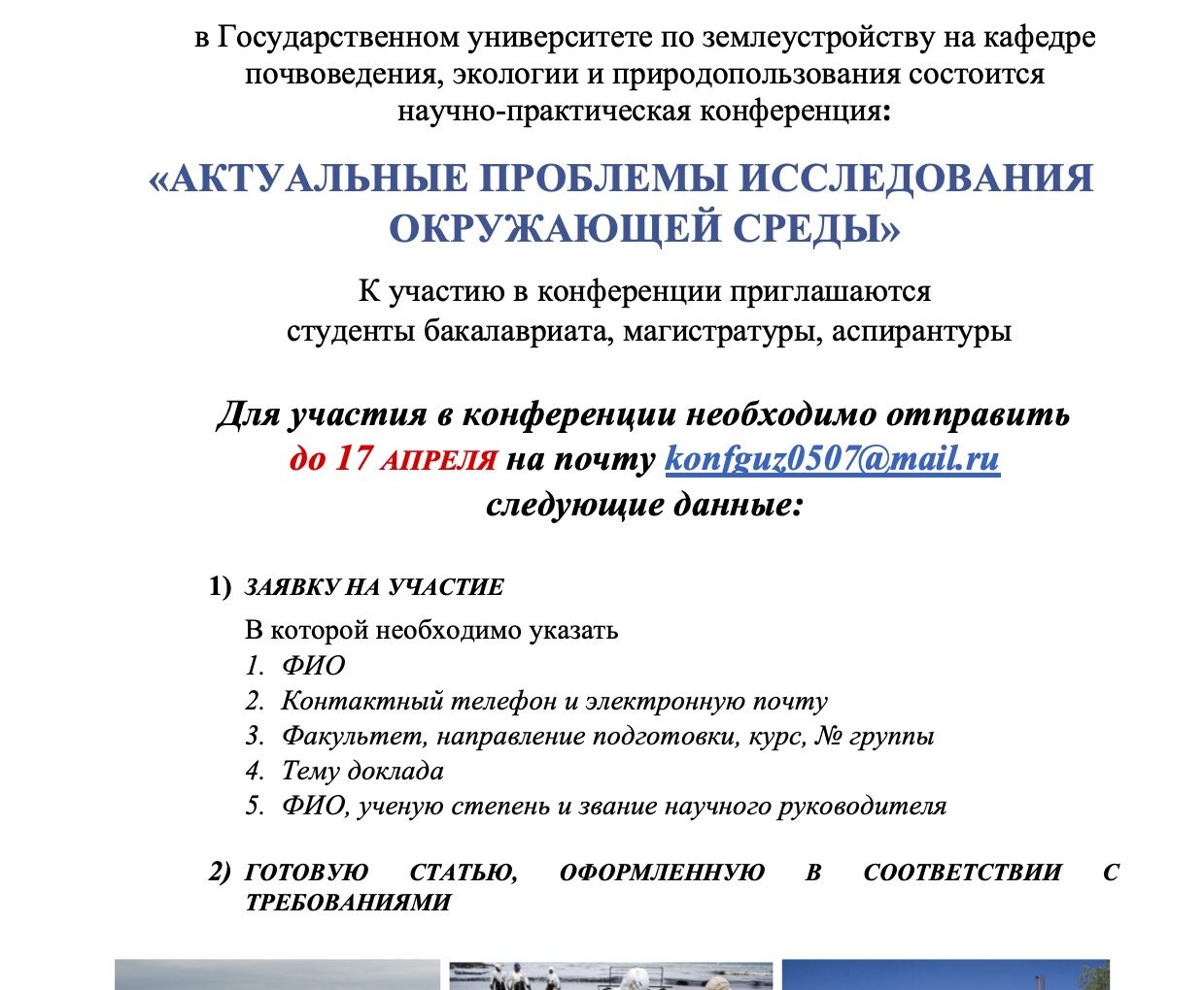 Актуальные проблемы исследования окружающей среды