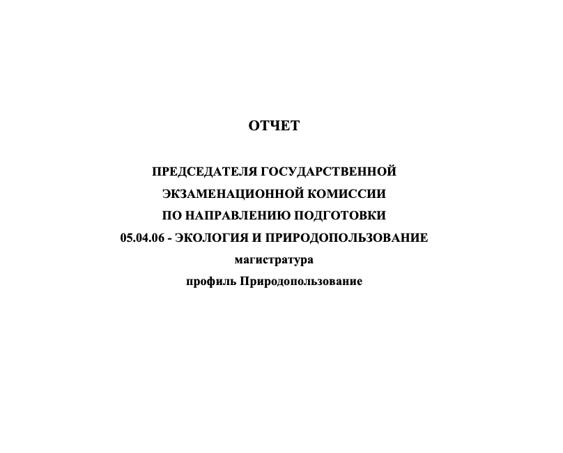 Экология и природопользование учебный план спбгу